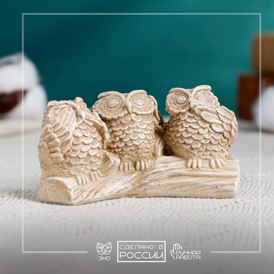 Фигурка гипс «Три совы на жердочке», коричневая, 10×6×5 см