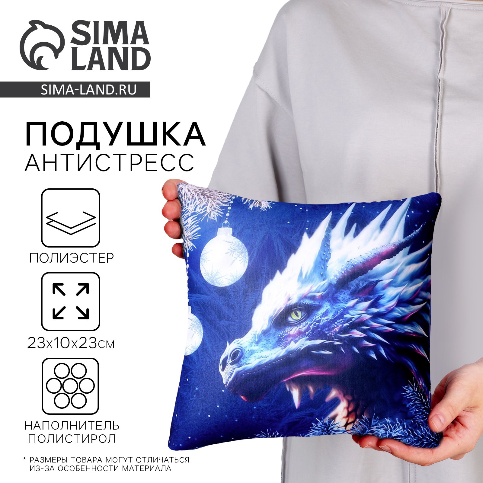 Антистресс-подушка «Снежный дракон» (9784089) - Купить по цене от 425. ...