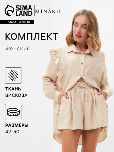 Костюм женский (блузка, шорты) MINAKU: Casual Collection, бежевый, размер 46