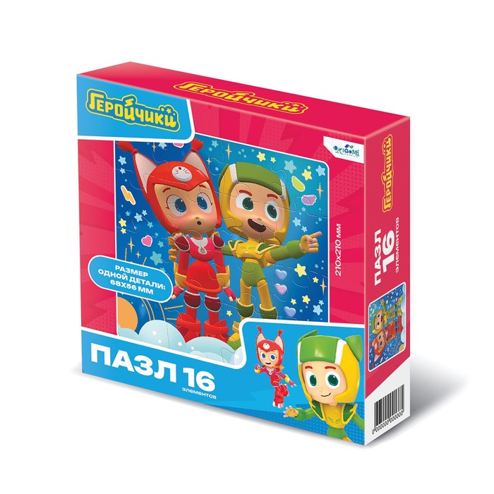 Пазл «Геройчики. Только вперёд!», 16 элементов - Фото 1