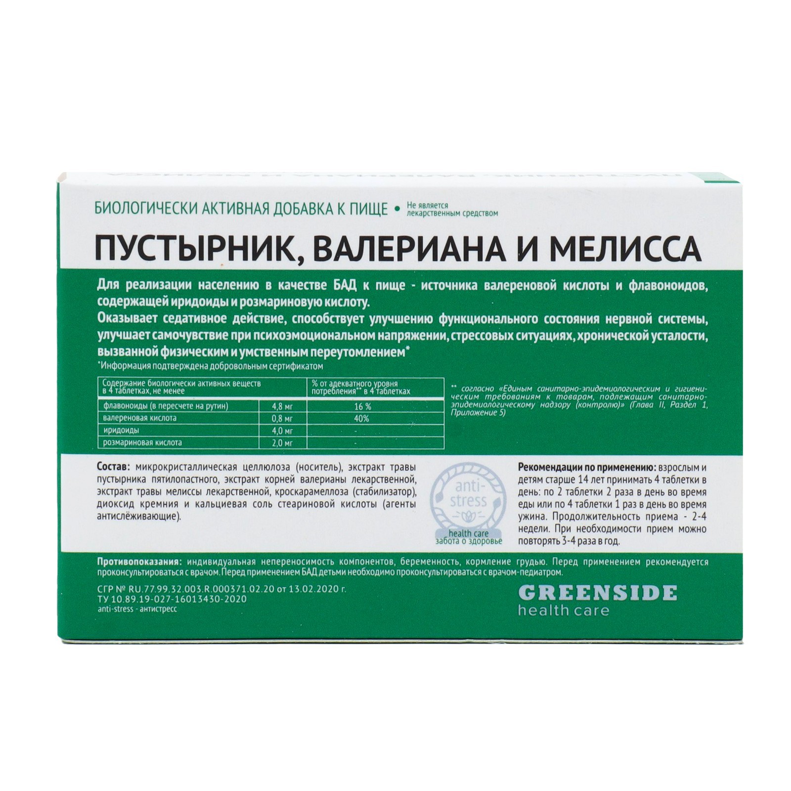 Пустырник Таблетки Цена