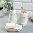 Набор аксессуаров для ванной комнаты «Home», 3 предмета, дозатор, стакан, мыльница - фото 3510977