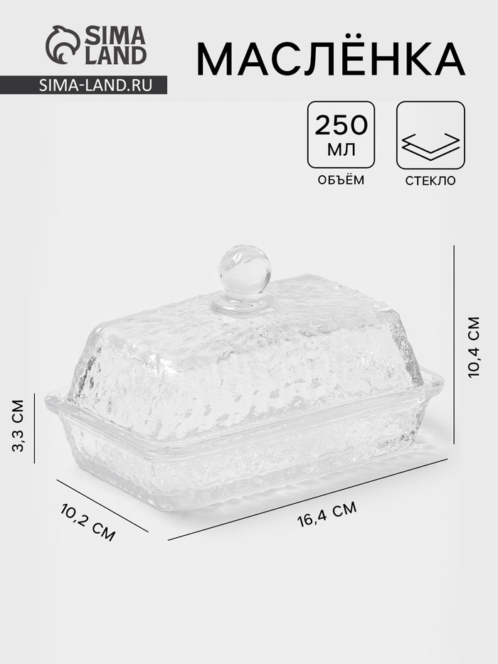 Маслёнка «Вулкан», 16.4×10.2×10.4 см, стекло, прозрачная - Фото 1