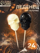 Хеллоуин. Карамель леденцовая «Черепа» на палочке, 24 г - Фото 1