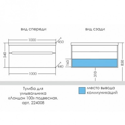 Тумба подвесная «СаНта. Лондон 100», с раковиной Classic 100, 2 ящика, цвет белый