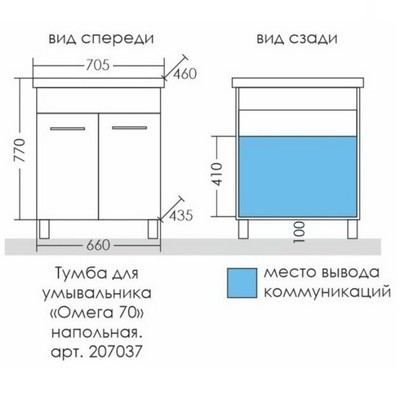 Тумба напольная «СаНта. Омега 70», с раковиной «Фостер 70», цвет белый
