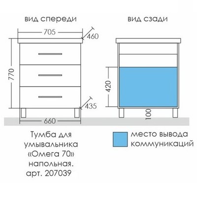 Тумба напольная «СаНта. Омега 70», с раковиной «Фостер 70», цвет белый