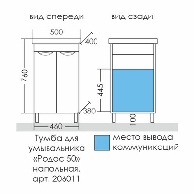 Тумба напольная «СаНта. Родос 50», с раковиной «Фостер 50», цвет белый