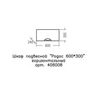 Шкаф подвесной СаНта «Родос 60х30» горизонтальный 10014206