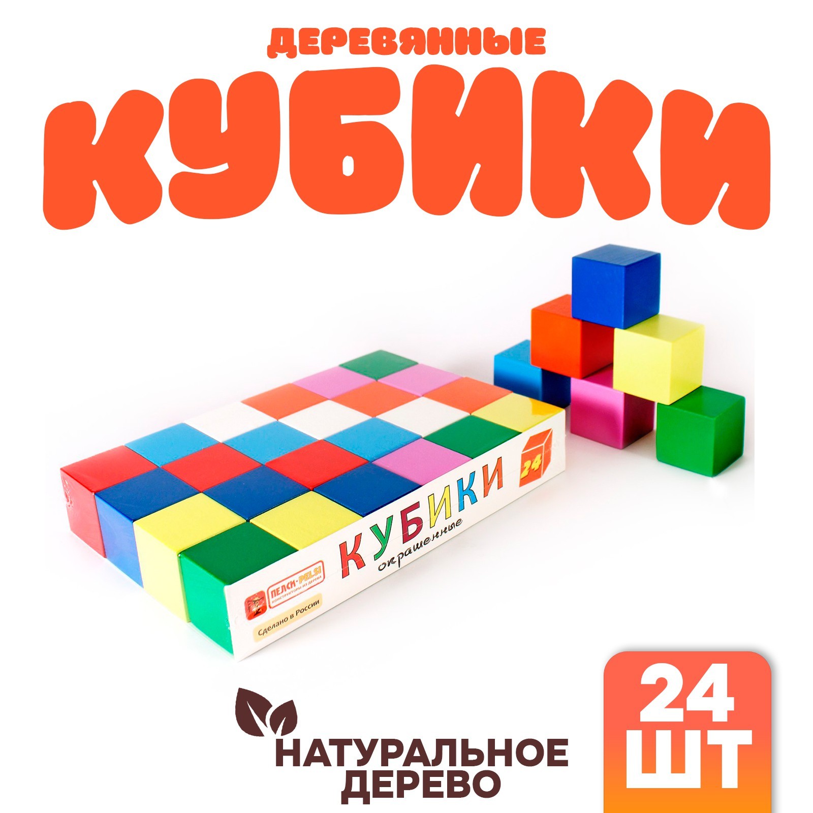 Кубики деревянные, окрашенные 24 шт. (9804422) - Купить по цене от 434. ...