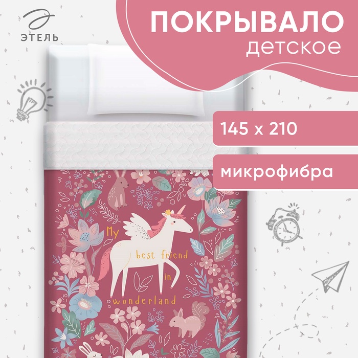 Покрывало "Этель" 1,5 сп Wonderland, 145*210±5 см, микрофибра - Фото 1