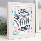 Ключница "Мой мир" 26х31х6 см мол. дуб 9836770 - фото 16386988