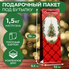 Пакет под бутылку подарочный "Тебе подарок ", 12 х 36 х 8,5см - фото 24693422