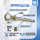 Анкерный болт, с кольцом, оцинкованный, 10×80 мм, 50 шт. - Фото 2