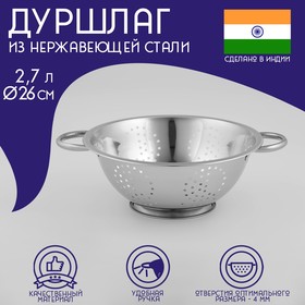 Дуршлаг из нержавеющей стали Доляна «Индия», 2,7 л, d=26 см, на ножке, две ручки 848667