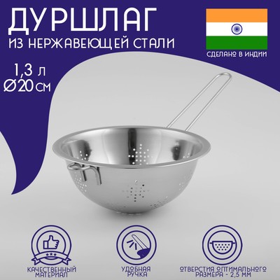 Дуршлаг Доляна «Индия», 1.3 л, d=20 см, длинная ручка, нержавеющая сталь