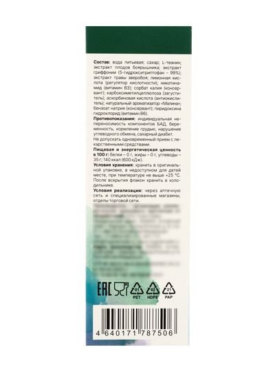 Сироп 5-НТР+Теанин и витамины группы В со вкусом малины, 150 мл
