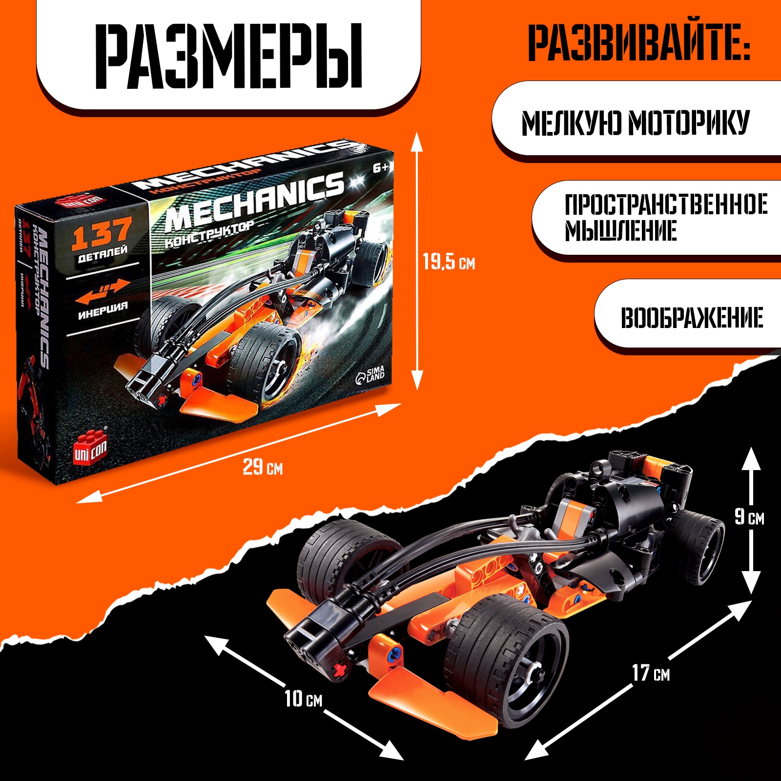 Конструктор гоночная машина UNICON Техно, инерционный, 137 деталей, 6+  (9321793) - Купить по цене от 699.00 руб. | Интернет магазин SIMA-LAND.RU