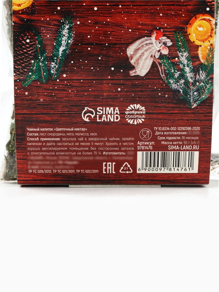 Чай новогодний «Сказочного Нового года», 50 г