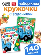 Наклейки - кружочки новогодние набор, 2 шт. по 16 стр., А5, Синий трактор - Фото 1