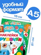 Наклейки - кружочки новогодние набор, 2 шт. по 16 стр., А5, Синий трактор - Фото 2