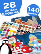 Наклейки - кружочки новогодние набор, 2 шт. по 16 стр., А5, Синий трактор - Фото 4