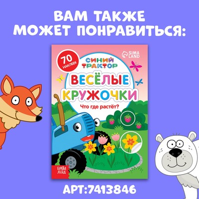 Наклейки - кружочки новогодние набор, 2 шт. по 16 стр., А5, Синий трактор