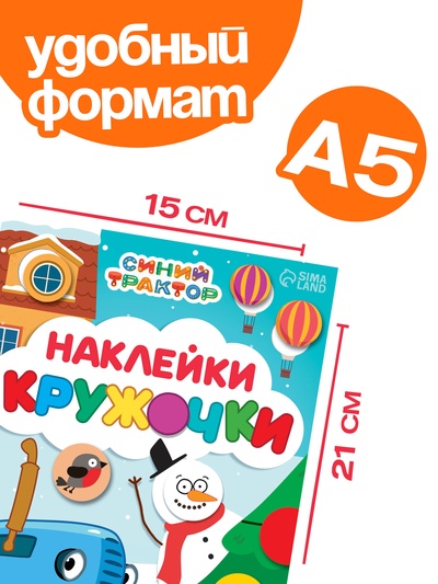 Наклейки «Новогодние кружочки», А5, 16 стр., 70 наклеек, Синий трактор
