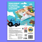 Книга с наклейками «Наклейки-кружочки», А5, 16 стр., 70 наклеек, Синий трактор - Фото 5