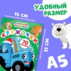 Книга с наклейками «Кружочки», А5, 16 стр., 70 наклеек, Синий трактор - Фото 2