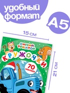 Наклейки «Кружочки», А5, 16 стр., 70 наклеек, Синий трактор - Фото 2