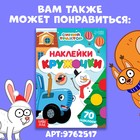 Наклейки «Кружочки», А5, 16 стр., 70 наклеек, Синий трактор - Фото 6