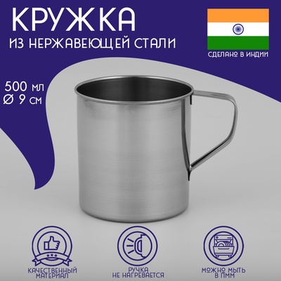 Кружка Доляна «Тарун», 500 мл, 12×9×11 см, без крышки, нержавеющая сталь