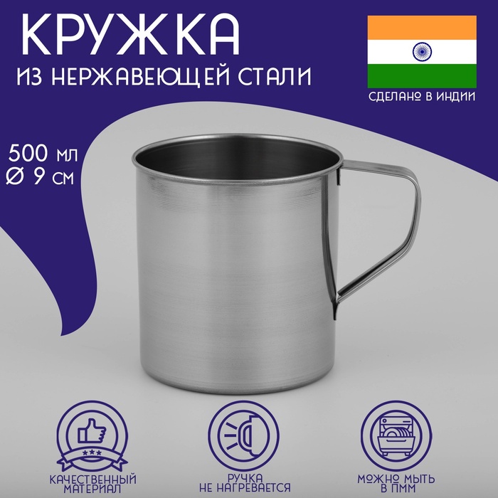 Кружка Доляна «Тарун», 500 мл, 12×9×11 см, без крышки, нержавеющая сталь - Фото 1