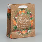 Пакет подарочный новогодний крафтовый вертикальный «Новогодний венок», MS 18 х 23 х 10 см, Новый год (комплект 2 шт) - фото 22520662