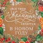 Пакет подарочный новогодний крафтовый вертикальный «Новогодний венок», MS 18 х 23 х 10 см, Новый год (комплект 2 шт) - фото 22520664
