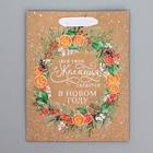 Пакет подарочный новогодний крафтовый вертикальный «Новогодний венок», MS 18 х 23 х 10 см, Новый год (комплект 2 шт) - фото 22520666