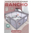 Манеж детский игровой RANCHO, теплый серый, 150x150 9899224 - фото 10773166