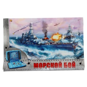 

Настольная игра «Морской бой»
