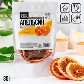 KONFINETTA Сублимированный апельсин, слайсы, 30 г.