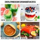 Сорбиновая кислота, для увеличения сроков годности и качества, 100 г. 9769013