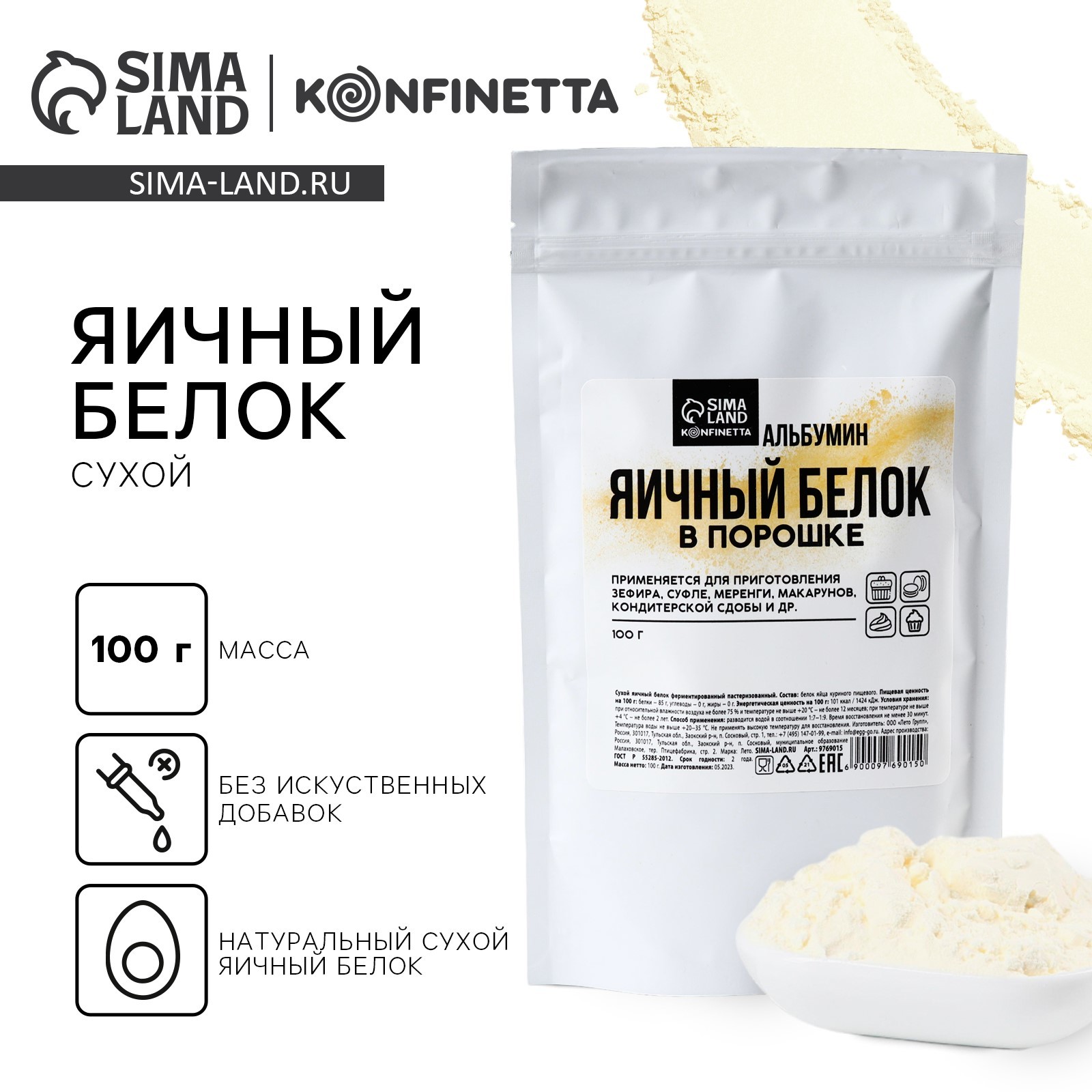 Яичный белок сухой KONFINETTA 100 г. (9769015) - Купить по цене от 265.00  руб. | Интернет магазин SIMA-LAND.RU