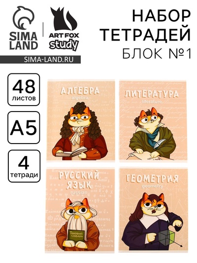 Тетради предметные, 48 л., А5, набор из 4 шт. «КОТэ»