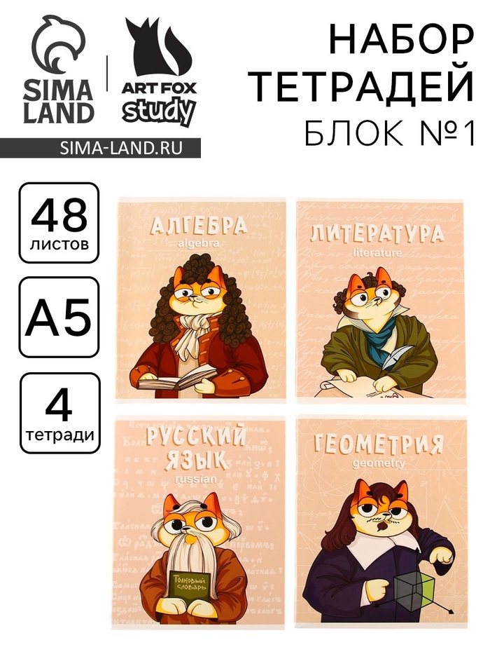 Тетради предметные, 48 л., А5, набор из 4 шт. «КОТэ» - Фото 1