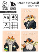 Тетради предметные, 48 л., А5, набор из 3 шт. «КОТэ» - Фото 1