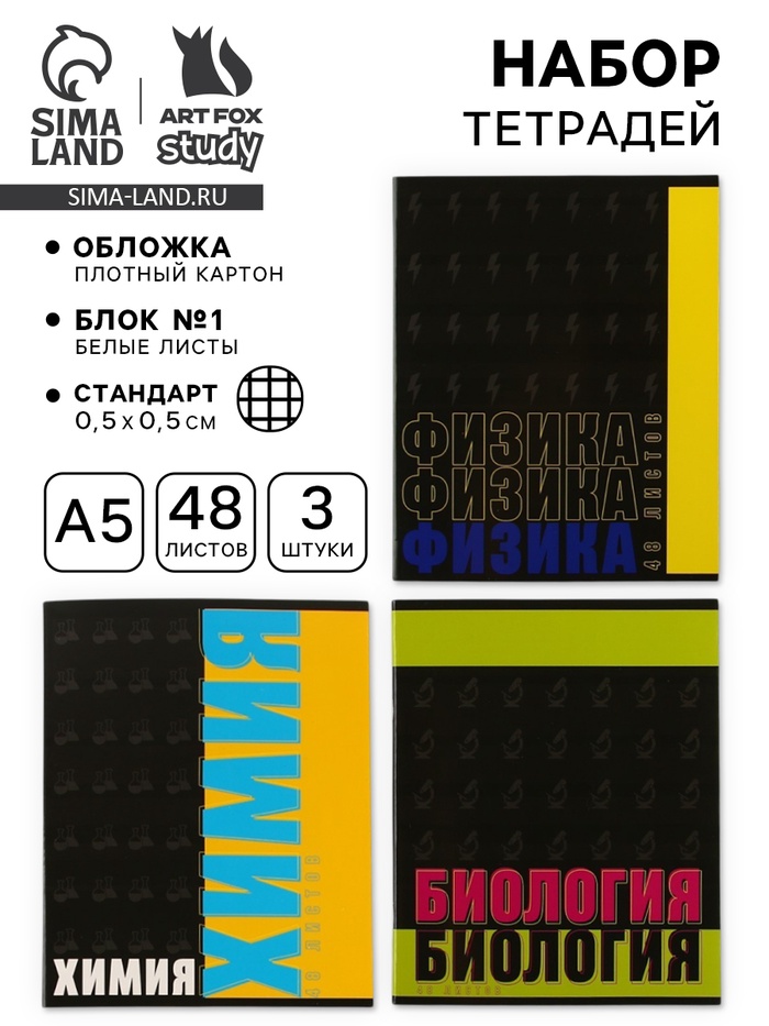 Тетради предметные, 48 л., А5, набор из 3 шт., «Шрифты» - Фото 1