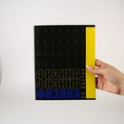 Тетради предметные, 48 л., А5, набор из 3 шт., «Шрифты» - Фото 2