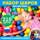 Шарики для сухого бассейна, диаметр 5 см, 210 штук - Фото 2