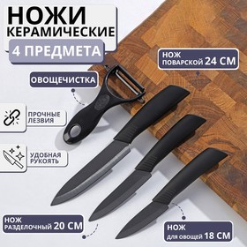 Набор ножей Magistro Black, 4 предмета, цвет чёрный