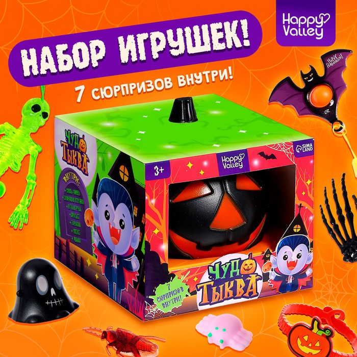 Игрушка - сюрприз «Чудо-тыква», набор 7 игрушек